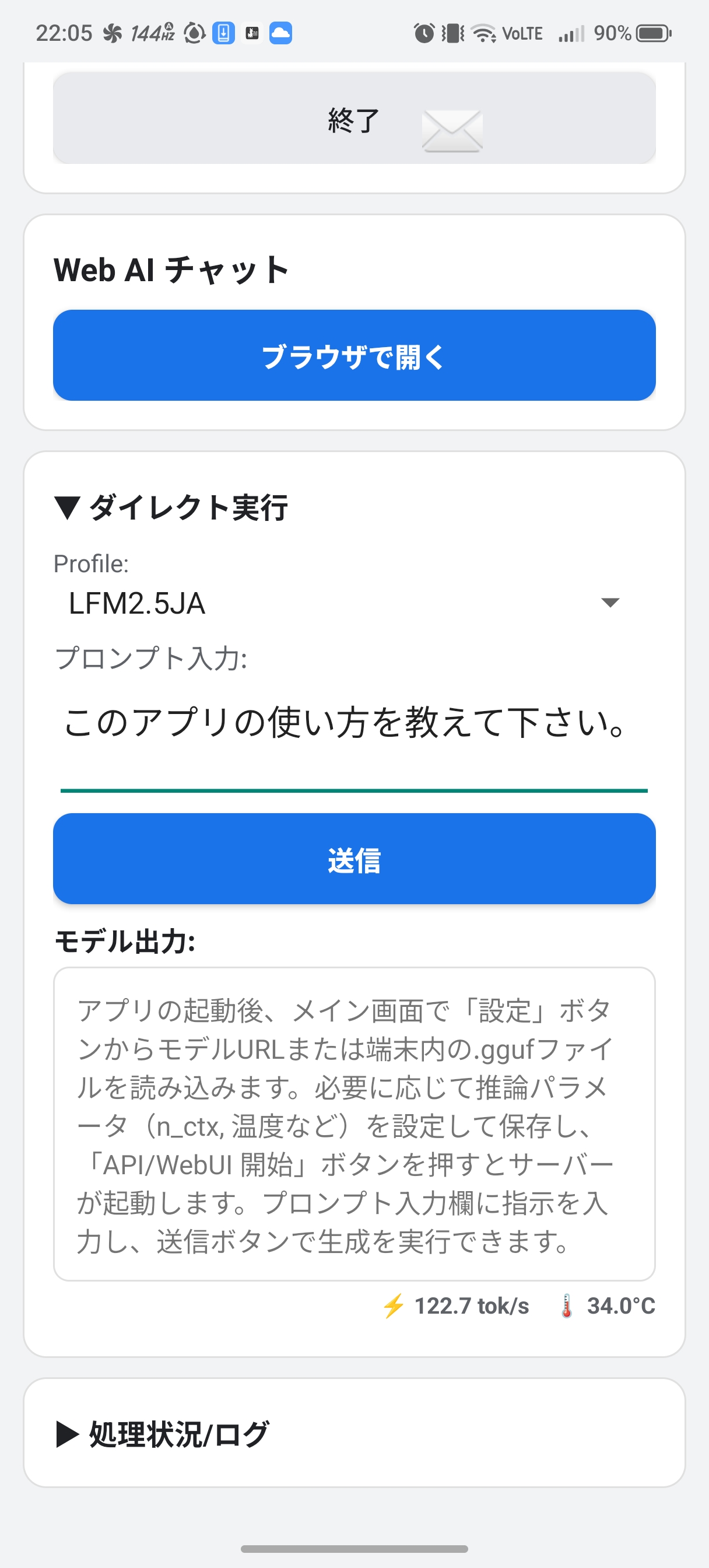 GGUF Generator のダイレクト実行画面