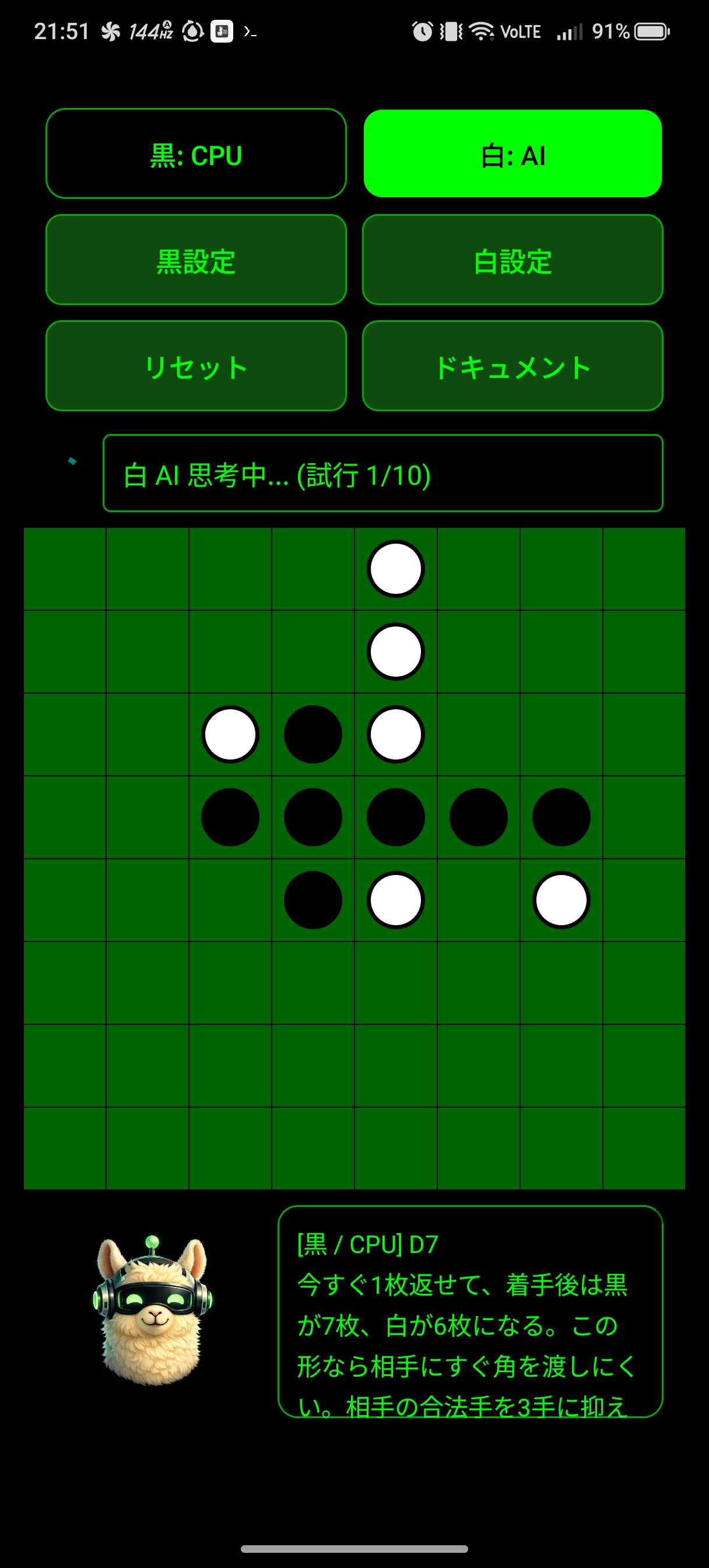 対局画面：黒CPUと白AIが対局中。白AI思考中のステータスと下部コメント欄にCPUの着手理由が表示されている。