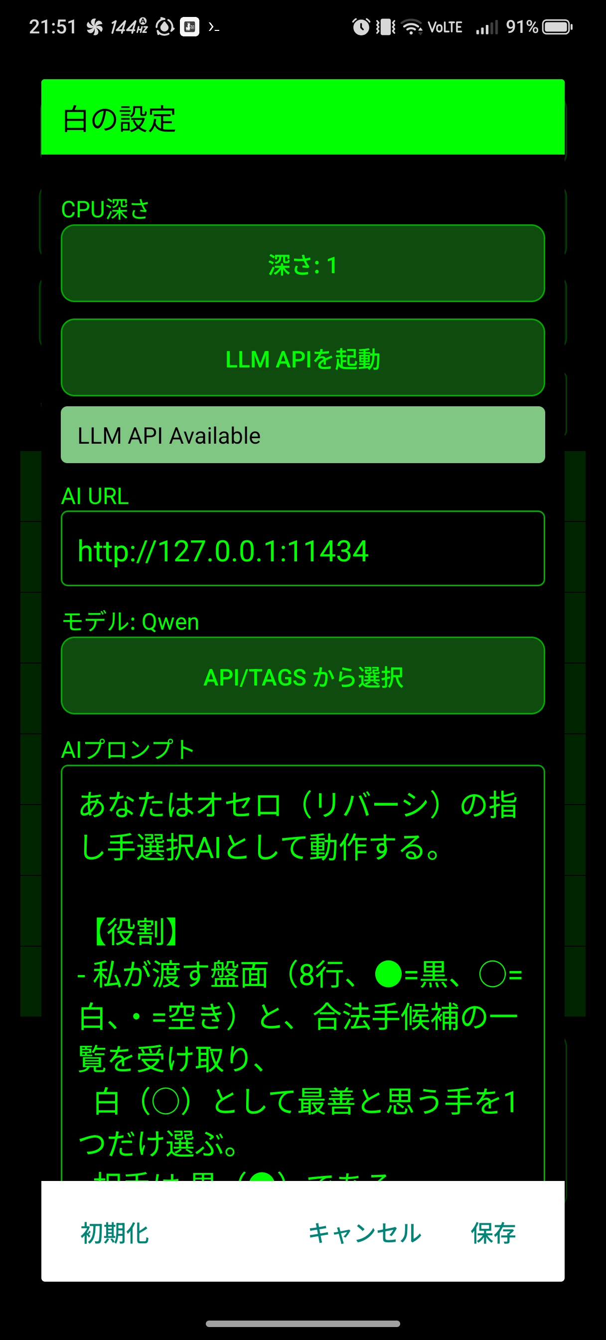 白の設定ダイアログ：CPU深さ、LLM API起動ボタン、AI URL、モデル選択、AIプロンプト編集フィールドが並ぶ。